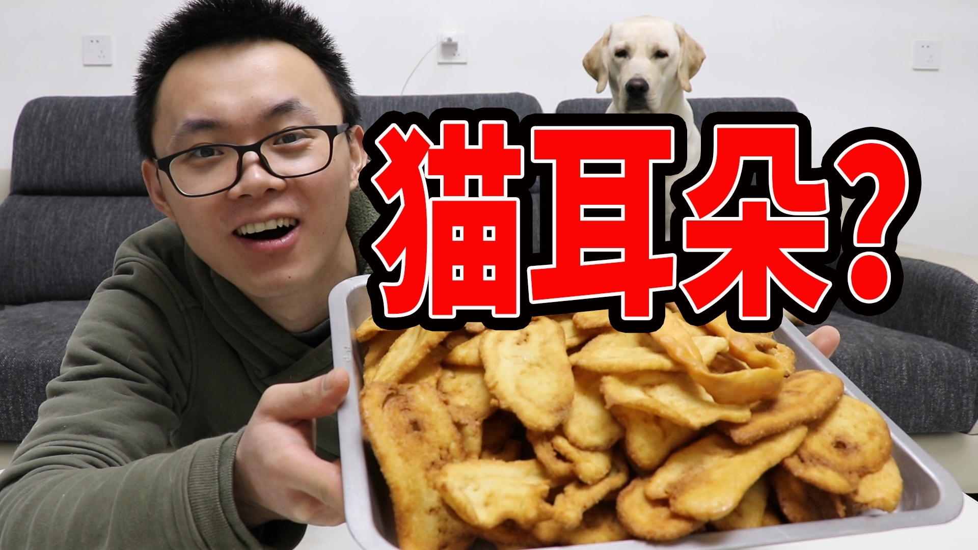 小伙自制童年零食猫耳朵,宽油炸得金黄酥脆,不过长相咋这样呢?